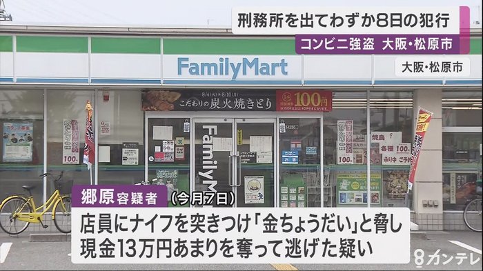 出所からわずか8日後の犯行 コンビニ強盗容疑で38歳男逮捕