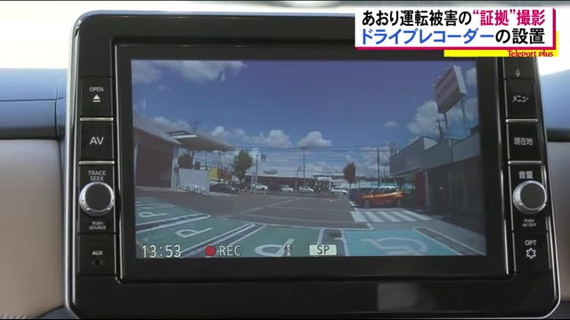 ドラレコ映像がきっかけで悪質あおり運転を検挙…今や自身を守る必需品 新車購入者の約9割が設置