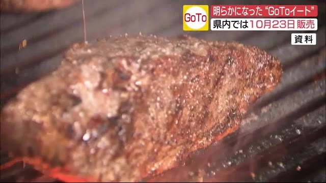 「GoToイート」広島での詳細が明らかに 来月23日発売
