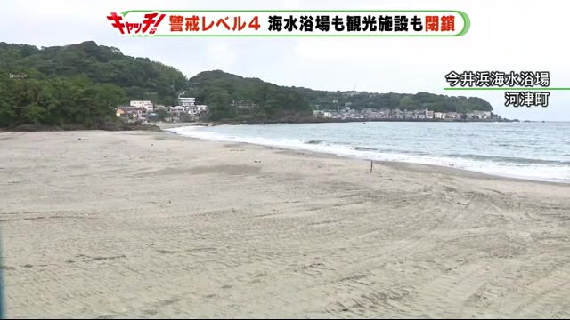 静岡県「警戒レベル4」 河津町は海水浴場・観光施設を閉鎖