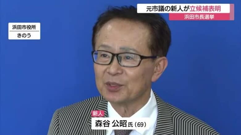 浜田市長選挙に元浜田市議・森谷公昭氏が立候補表明　新人4人の選挙戦へ（島根）｜FNNプライムオンライン