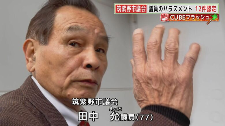 子どものいない女性に「あんたは欠陥やけん」 77歳の筑紫野市議 12件のハラスメント認定【福岡発】｜FNNプライムオンライン