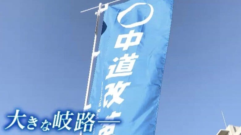 衆院選惨敗の中道　落選者「収入をどうするか、事務所をどう維持するかが精一杯」　来春の統一地方選は「立憲のまま」「中道に合流」さまざまな意見　福岡｜FNNプライムオンライン