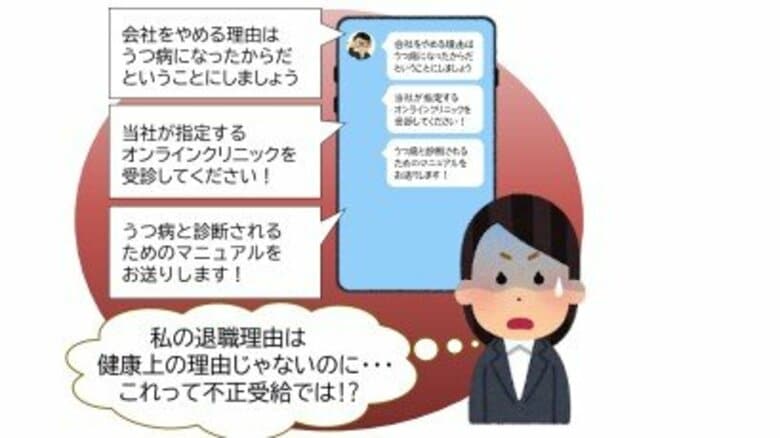 うつ病診断マニュアル送付まで…「失業保険サポート業者」の相談事例急増し国民生活センターが注意喚起　“不正受給”指南まで｜FNNプライムオンライン