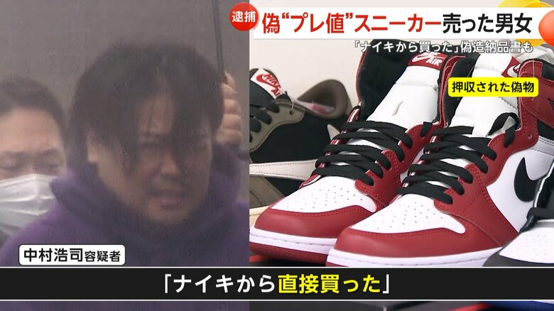 「これは本物です」NIKEと有名ブランドのコラボスニーカーの偽物7足65万円で買い取らせた男女逮捕…リサイクルショップをだました手口とは？｜FNNプライムオンライン
