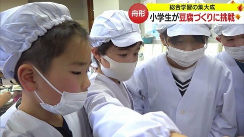 学校の畑に植えた“大豆”が“豆腐”に！　小学生が初めての手作り「自然の味がする」食べ物に感謝【山形発】｜FNNプライムオンライン