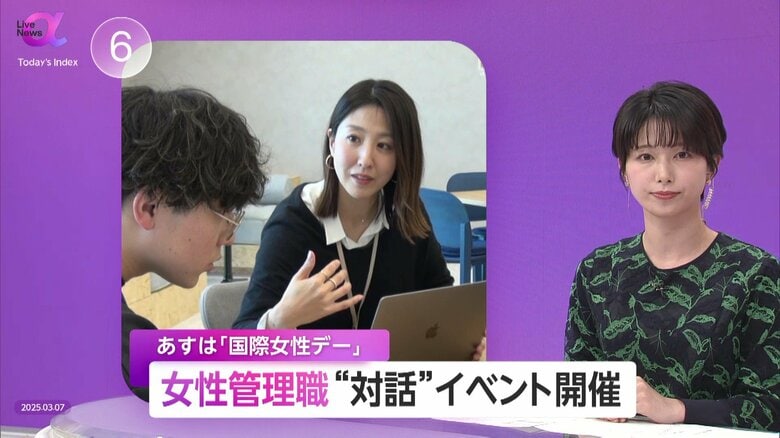 女性管理職のリアルに迫る対話イベント…昇進の壁「重い責任・プライベートとの両立の難しさ」　管理職の要件明確にし誰もが挑戦できる環境作りを｜FNNプライムオンライン
