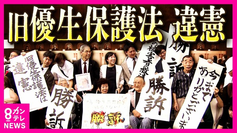 約2万5000人に『不妊手術』　戦後最大の人権侵害「旧優生保護法」は違憲　最高裁が国に賠償命じる判決　｜FNNプライムオンライン