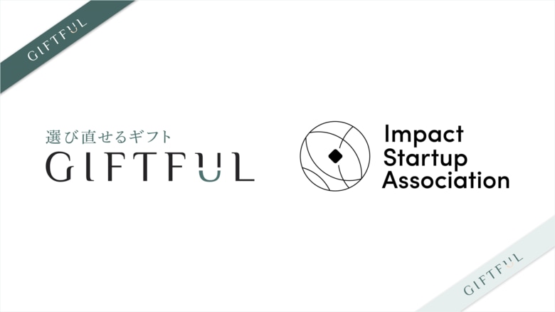 選び直せるギフト「GIFTFUL」を提供するGiftX、インパクトスタートアップ協会に正会員として入会
