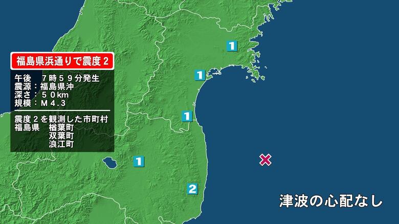 福島県で最大震度2の地震　福島県・楢葉町、双葉町、浪江町｜FNNプライムオンライン