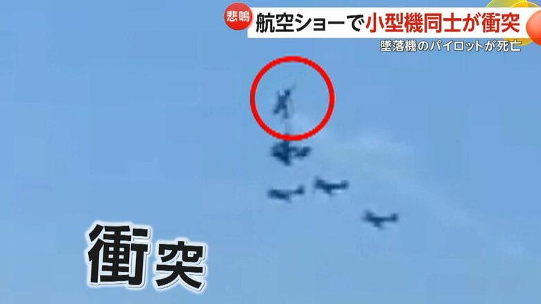 「ぶつかった！」航空ショーで小型機同士が“衝突”　地上に約10万人の観客　墜落機のパイロット死亡　ポルトガル｜FNNプライムオンライン