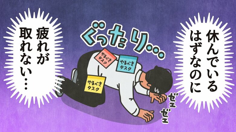 毎日がクタクタなら「仕事終わり」の過ごし方が間違っている…翌日に疲れを持ち越さない“ルーティン”の見つけ方｜FNNプライムオンライン