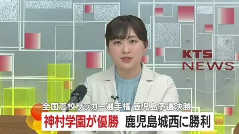 全国高校サッカー鹿児島予選決勝　神村学園が鹿児島城西に勝利｜FNNプライムオンライン