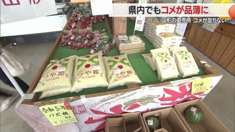 全国的な“コメ不足”　前年の猛暑で収穫量約1割減、インバウンド需要などが拍車　直売所では古米の精米も【山形発】｜FNNプライムオンライン