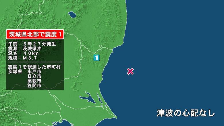 茨城県で最大震度1の地震　茨城県・水戸市、日立市、高萩市、笠間市｜FNNプライムオンライン