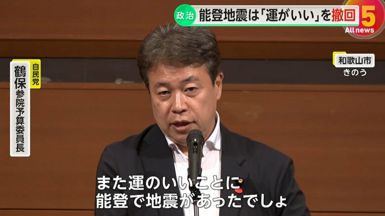 【解説】「運がいいことに能登で地震」発言波紋　「配慮足りず…」自民・鶴保庸介参院予算委員長が発言撤回　野党「失言レベルではない」｜FNNプライムオンライン