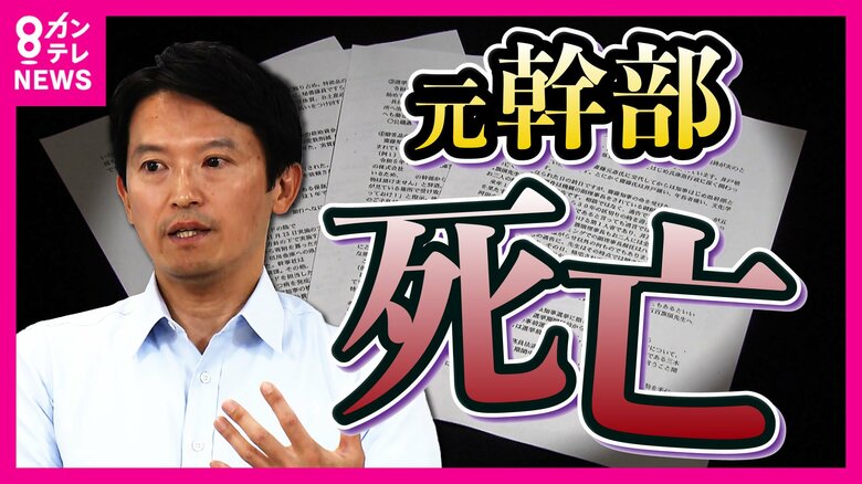 知事の『パワハラ疑惑』告発　死亡した職員　生前「プライバシーの配慮」求める　労組が「知事の辞職」申し入れ　　｜FNNプライムオンライン