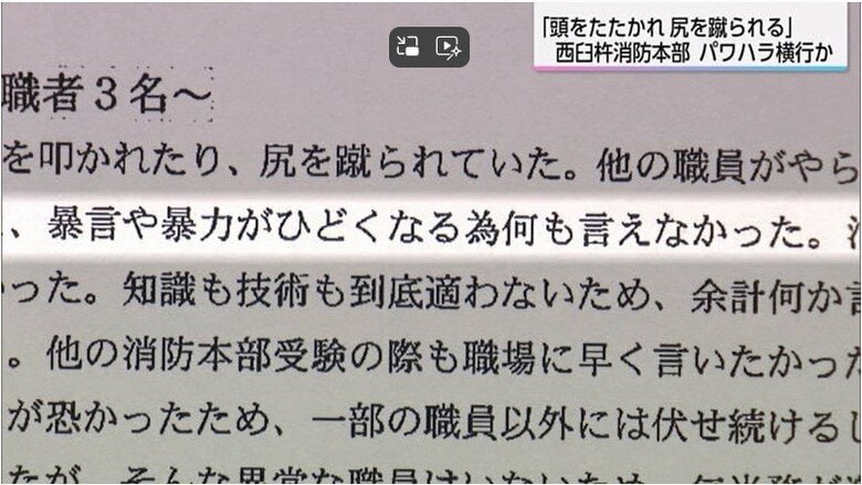 「暴言や暴力がひどくなるため何も言えなかった」消防本部でパワハラ横行か？3年前に意見書提出も改善の兆しなく｜FNNプライムオンライン