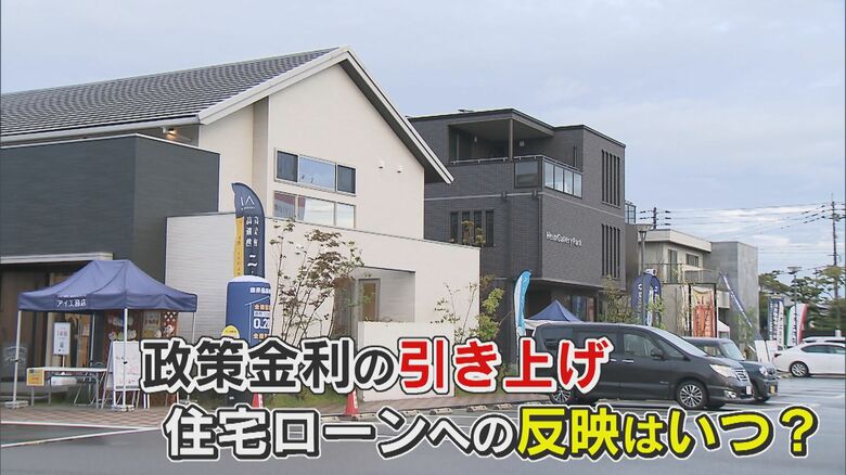 1%から1.25%へ日銀が政策金利引き上げ 『金利のある時代』へ 住宅ローンへの影響は？ 支払いはどれくらい上昇？ 【福岡発】｜FNNプライムオンライン