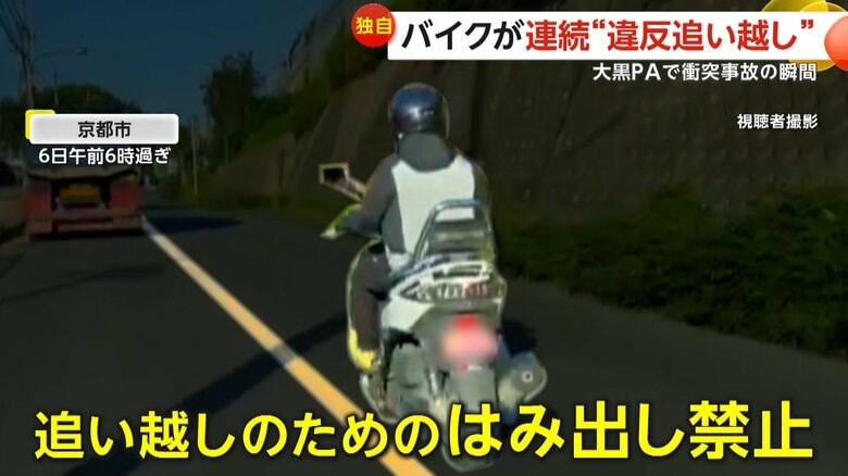 「大丈夫かー！？」はみ出し禁止を連続“イエローカット”の危険な追い越しバイク、大黒PA入口ではバイクが右折車と衝突｜FNNプライムオンライン