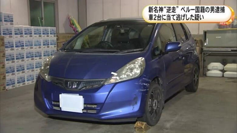 新名神高速を車で“逆走”し2台と衝突して逃走か 当て逃げの疑いでペルー国籍の34歳男を逮捕 容疑を一部否認｜FNNプライムオンライン