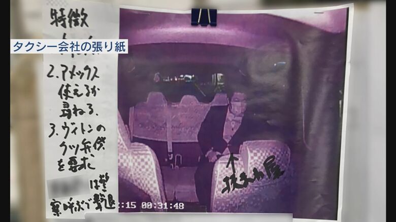 タクシー業界では要注意人物だった松尾容疑者