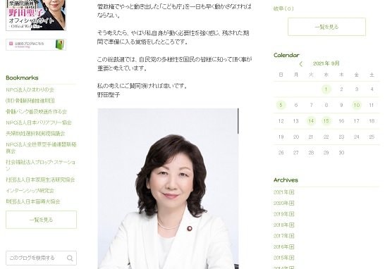 野田氏のブログ