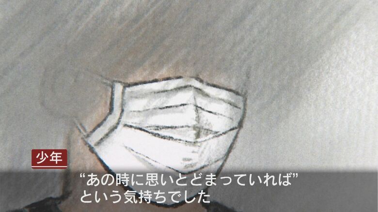 「あのとき思いとどまっていれば…」少年が初めて語る後悔