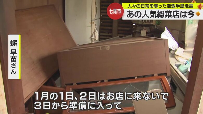 地震により店は…