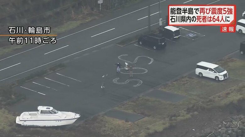 輪島市では「SOS」の文字も確認できた