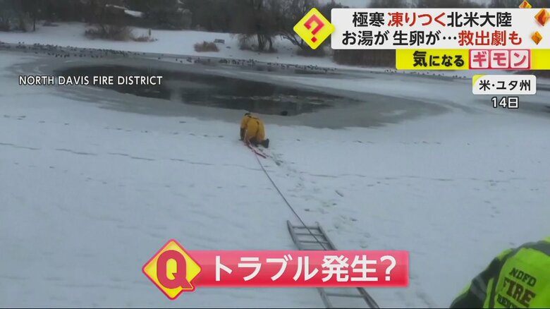 氷の張った池に近づく消防隊員