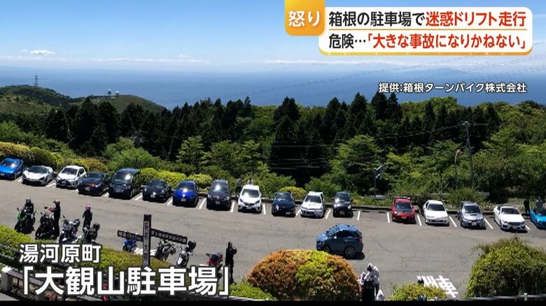 被害に遭った大観山駐車場