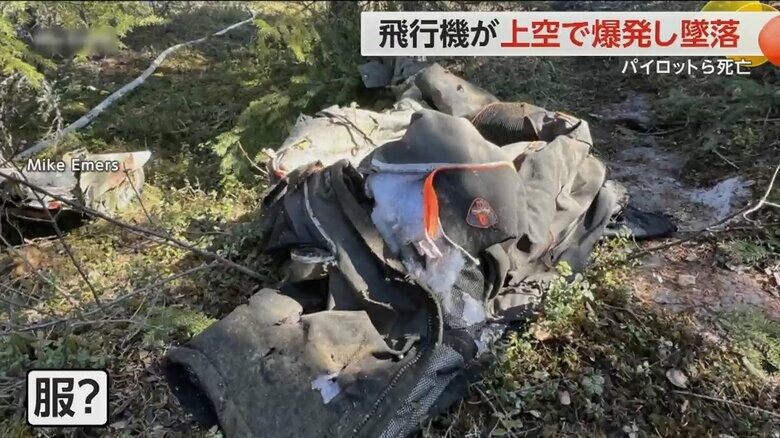 ボロボロに破れた服のようなものが散乱していた飛行機が墜落した川沿いの森