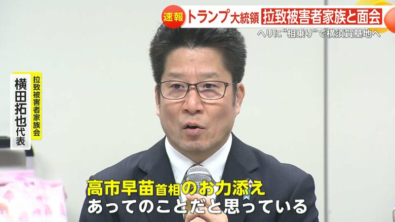 拉致被害者家族会・横田拓也代表