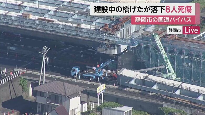 橋げたを所定の位置に設置するための作業中に落下したという