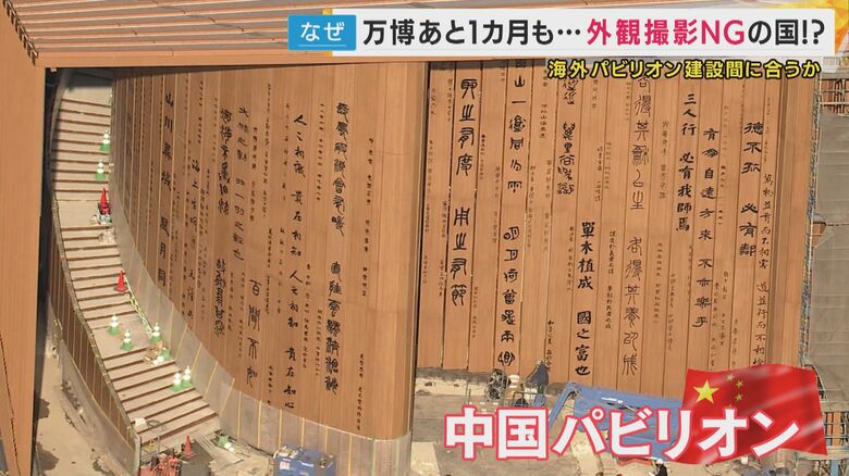 漢字が書かれた木造建築の中国パビリオンは中身分からず