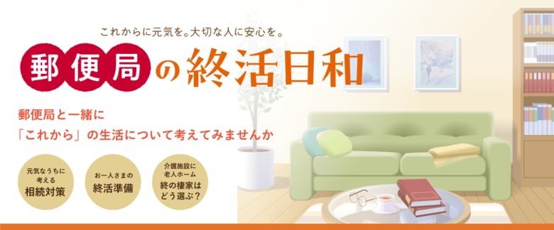 （出典:日本郵便）