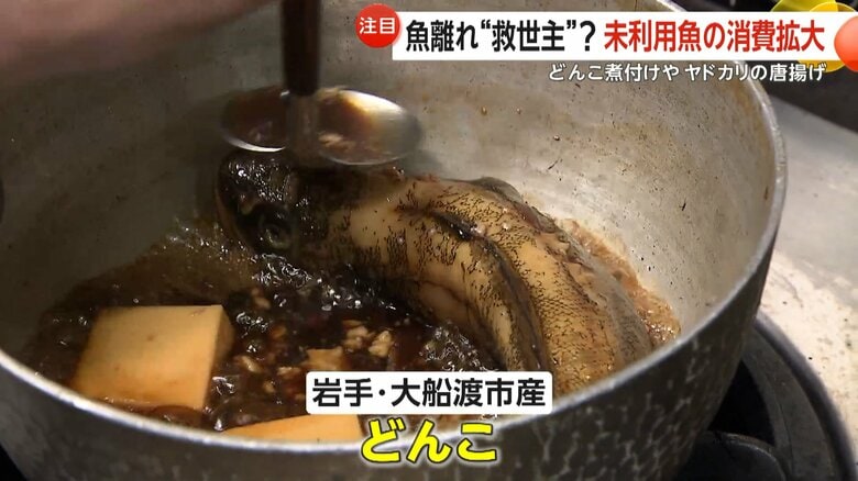 岩手・大船渡市から送られてきたという「どんこ」