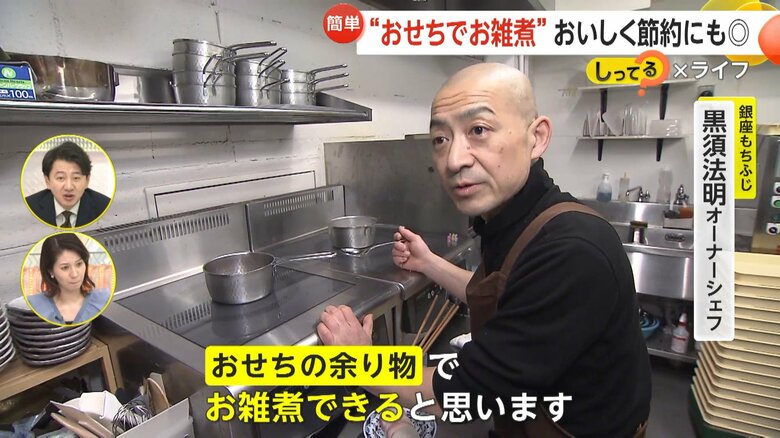 お雑煮専門店「銀座もちふじ」黒須法明オーナーシェフ