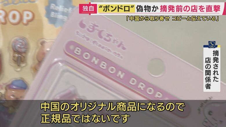 摘発された店の関係者