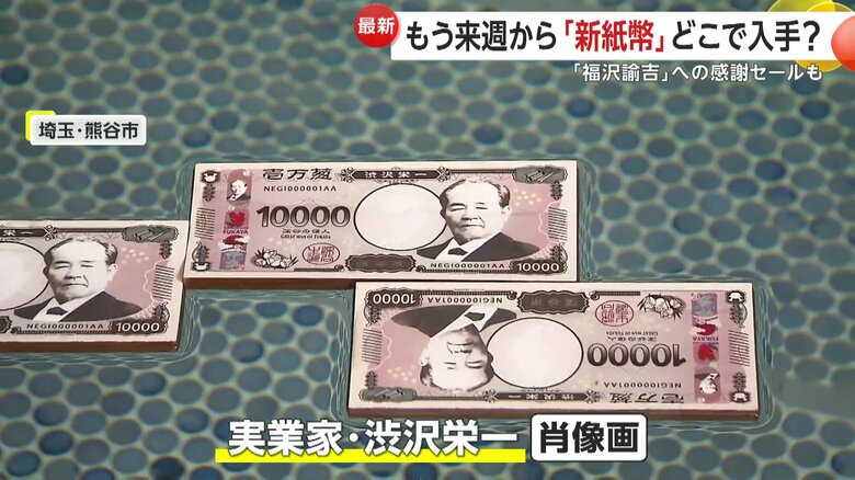 「渋沢栄一お札風呂」