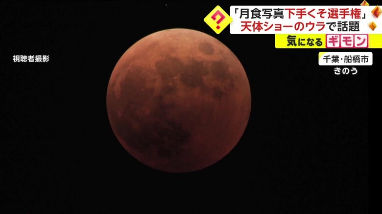 細くなった光が消えると赤黒く輝く姿に（千葉・船橋市）