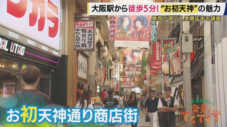 お初通り商店街