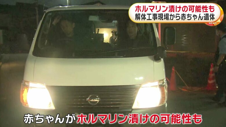 赤ちゃんがホルマリン漬けにされていた可能性も