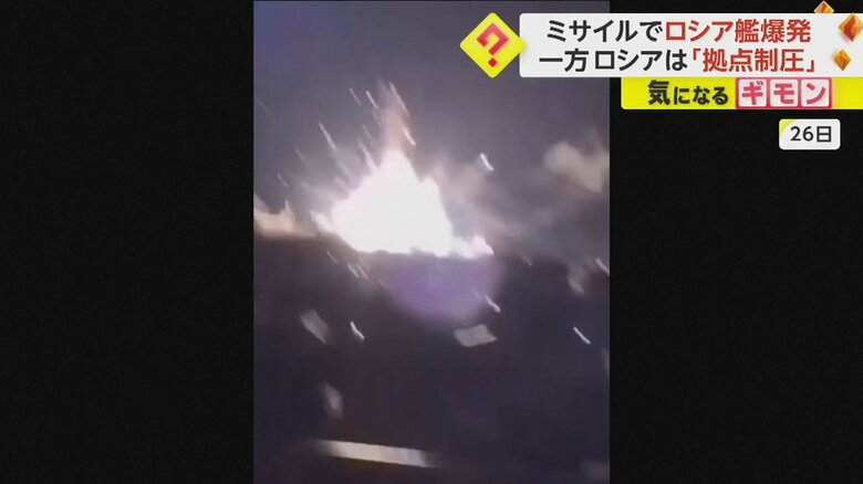 ウクライナ空軍のミサイルがロシアの軍艦を破壊する瞬間④