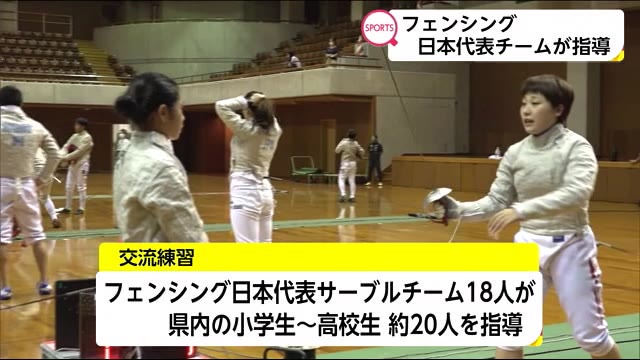 フェンシング日本代表 県内の若い選手を指導 宮崎県