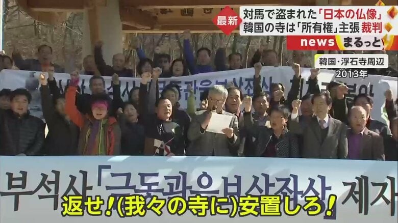 仏像の所有権を主張する韓国・浮石寺周辺でのシュプレヒコール（2013年）