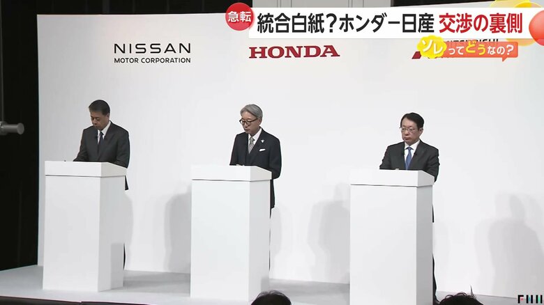 ホンダと日産自動車の共同会見の様子