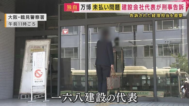 刑事告訴のため警察署に入る代表