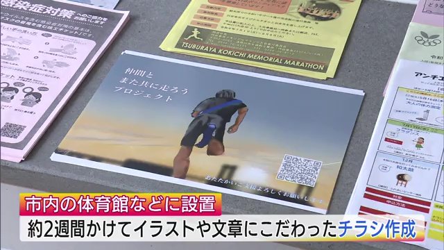 2人がこだわって作った協力を呼びかけるチラシ